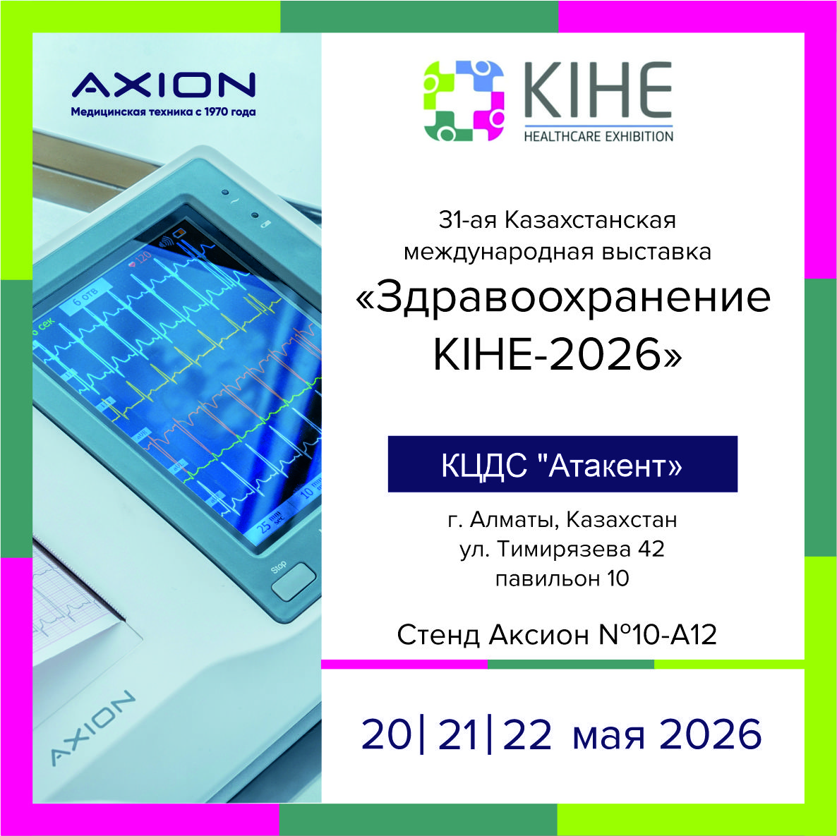 «Аксион» на KIHE 2026 «Аксион» на KIHE 2026
