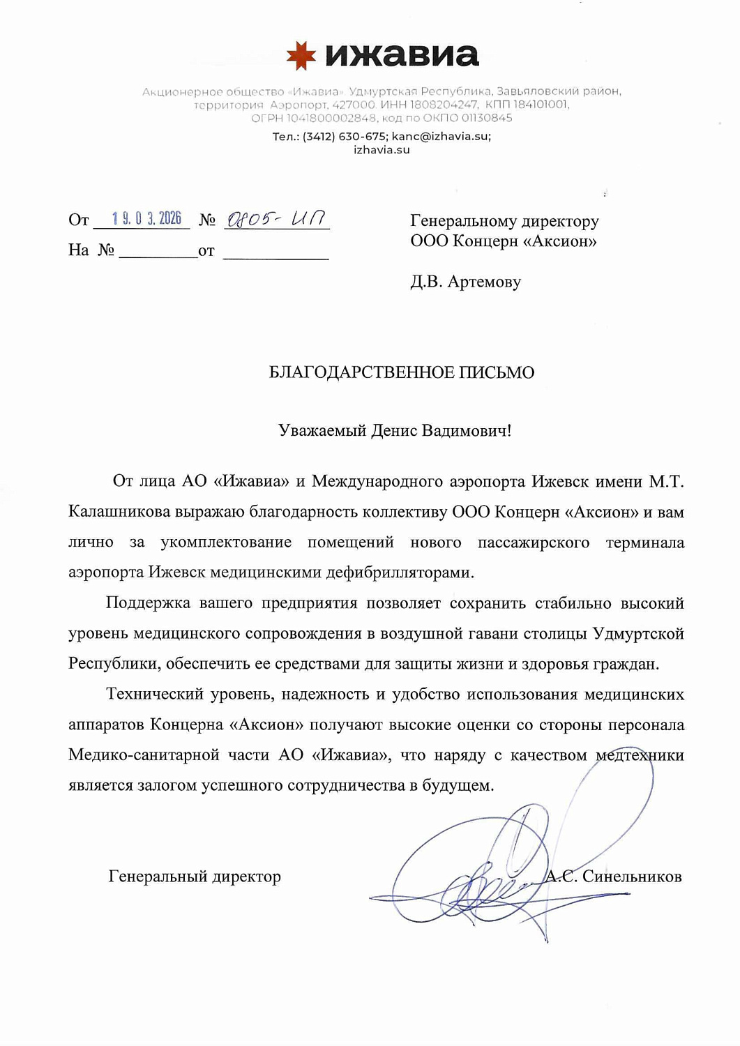 На страже жизни: дефибрилляторы «Аксион» обеспечивают безопасность пассажиров «Ижавиа»